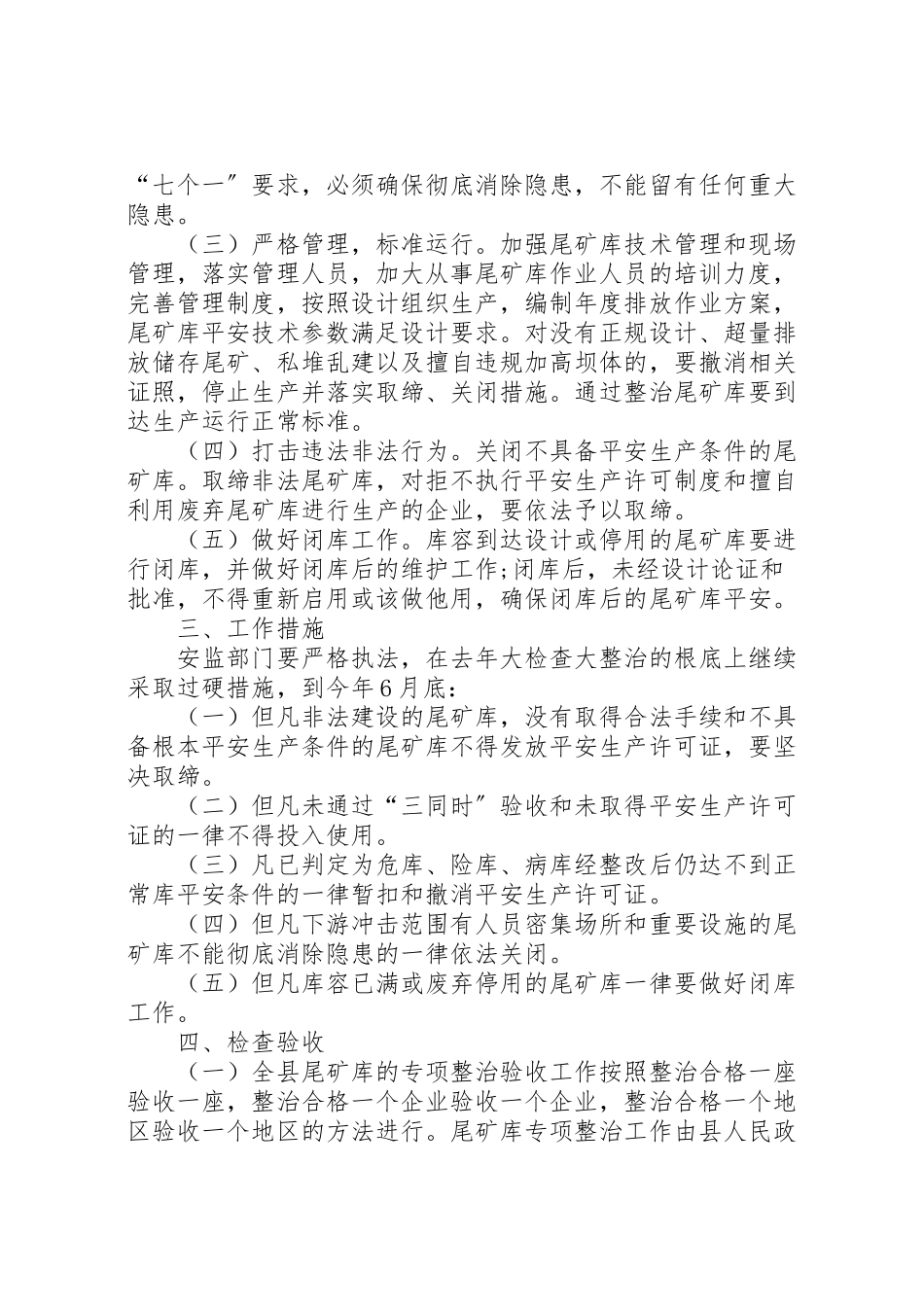 2023年尾矿库整治工作方案.doc_第2页