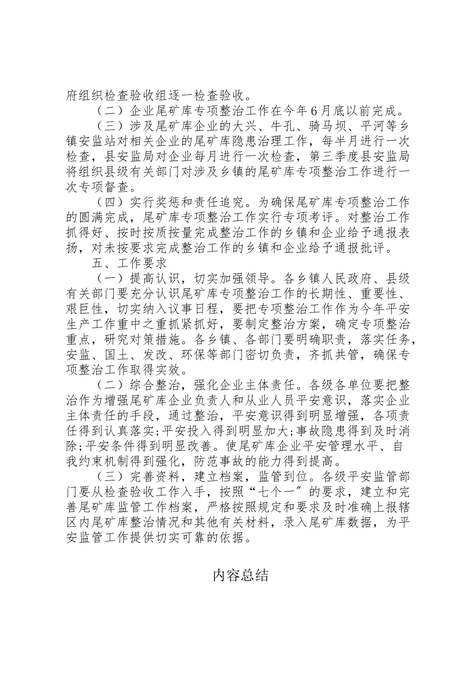 2023年尾矿库整治工作方案.doc_第3页