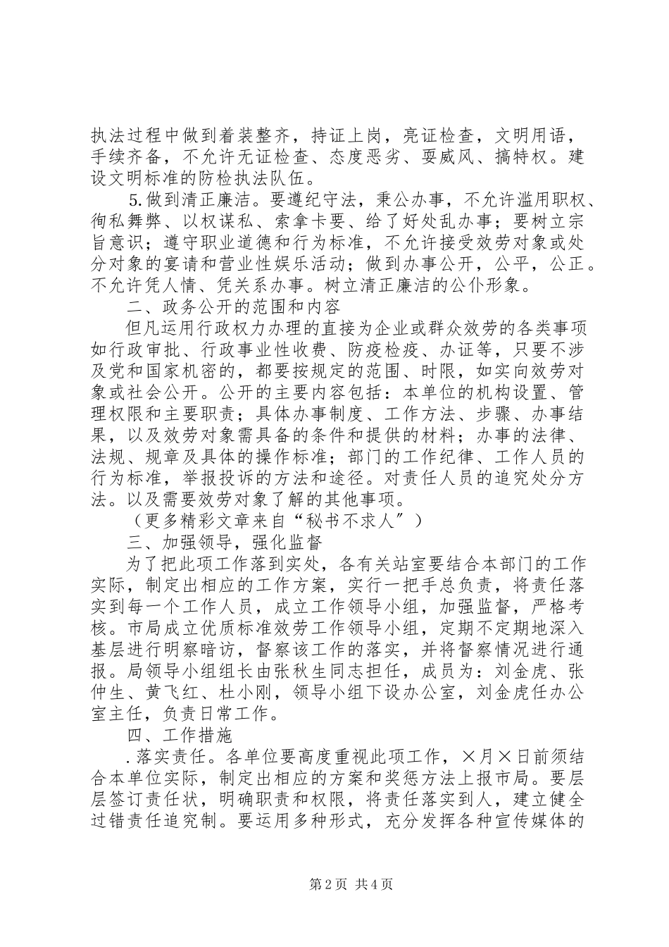 2023年局优质规范服务工作方案.docx_第2页