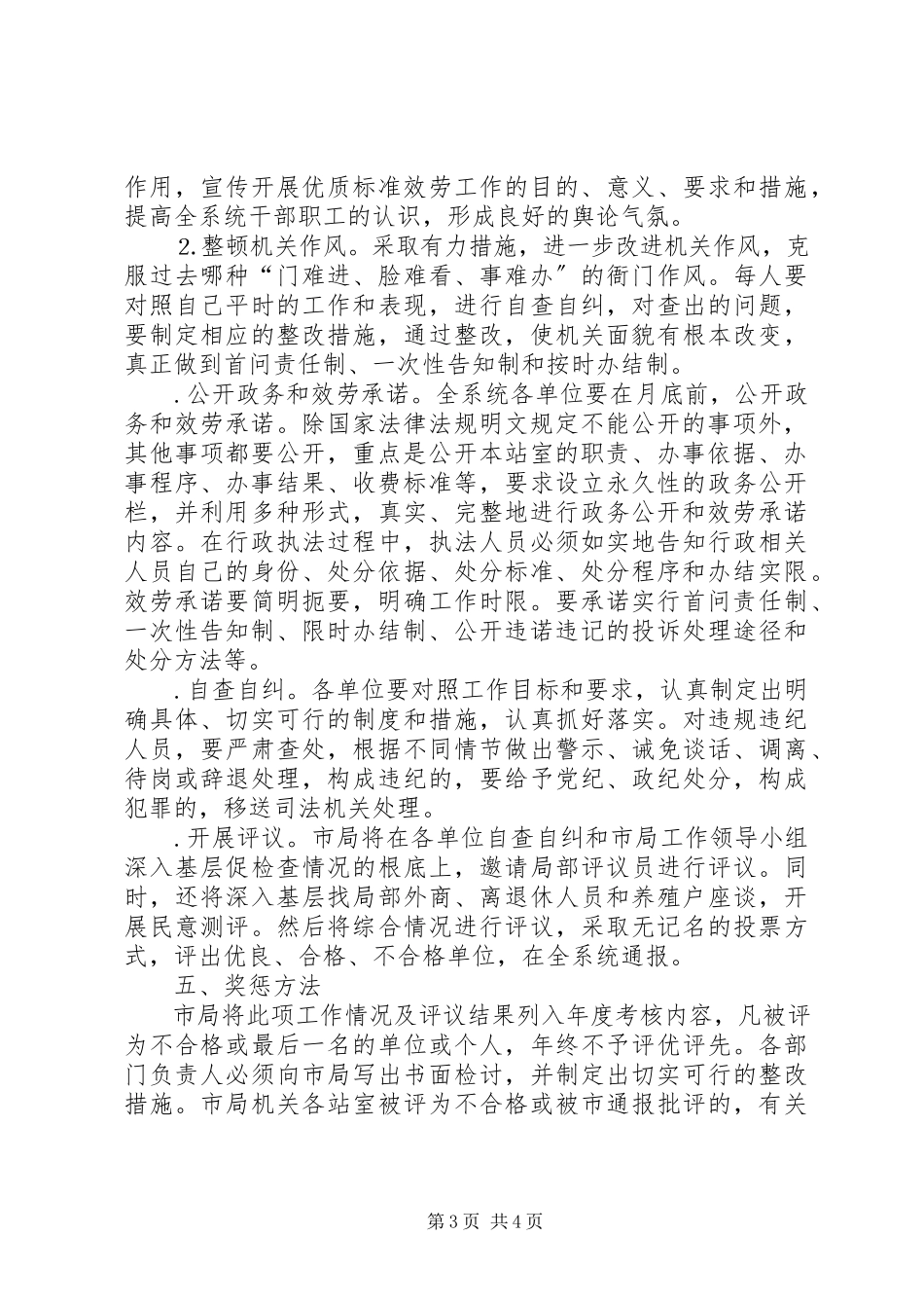 2023年局优质规范服务工作方案.docx_第3页