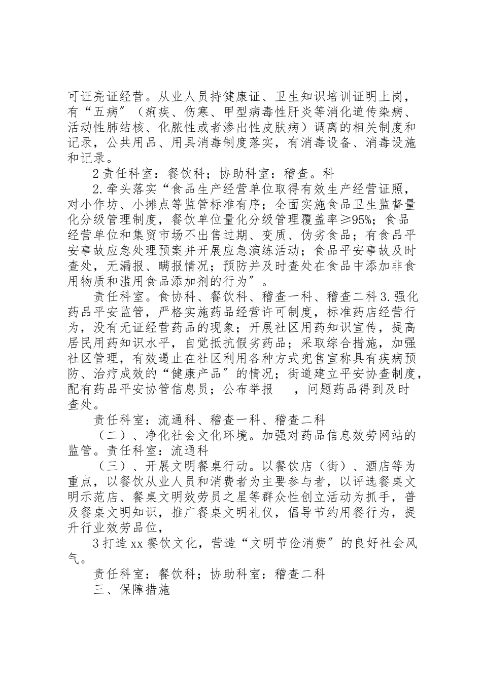 2023年局创建全国文明城市工作方案.doc_第2页