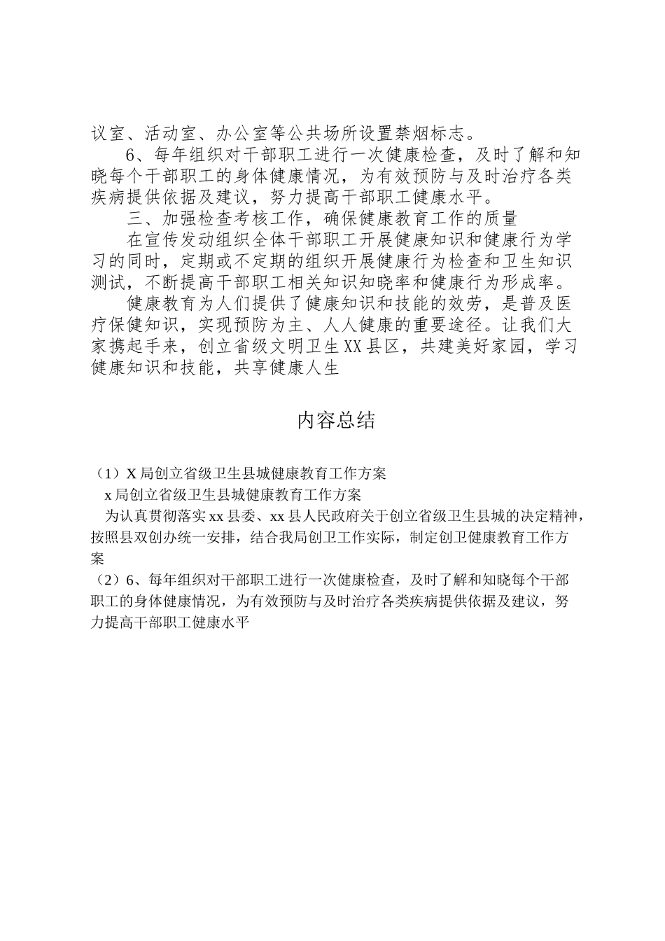 2023年局创建省级卫生县城健康教育工作方案 .doc_第2页