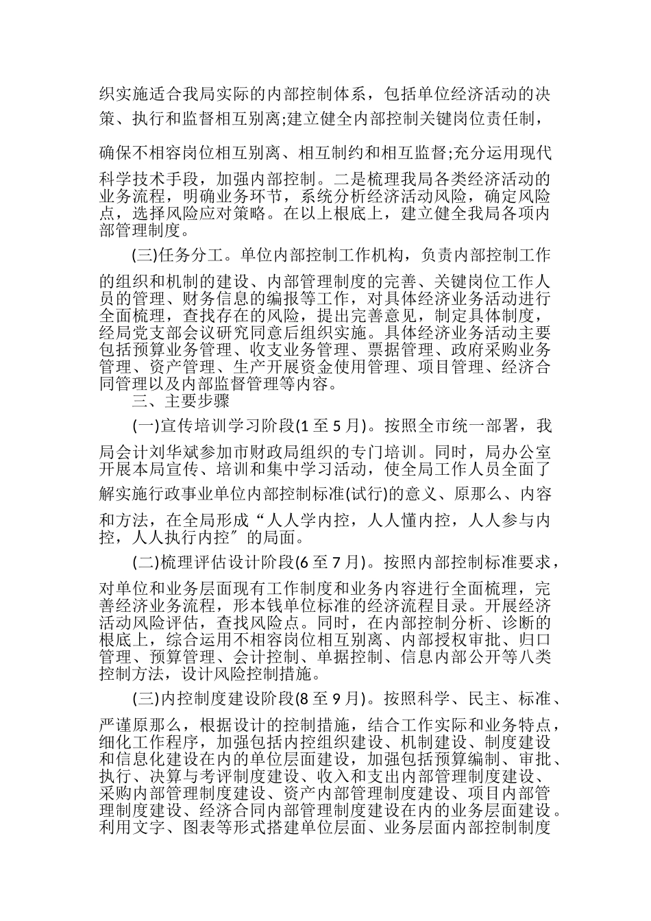 2023年局内部控制工作方案.doc_第2页