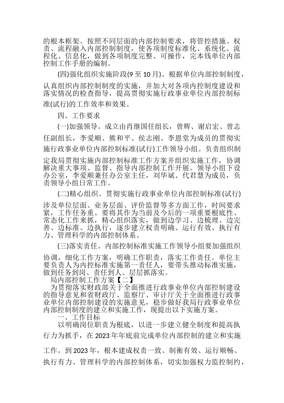 2023年局内部控制工作方案.doc_第3页