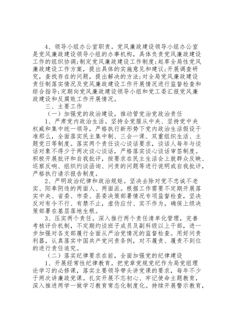 2023年局党风廉政建设工作方案.doc_第2页
