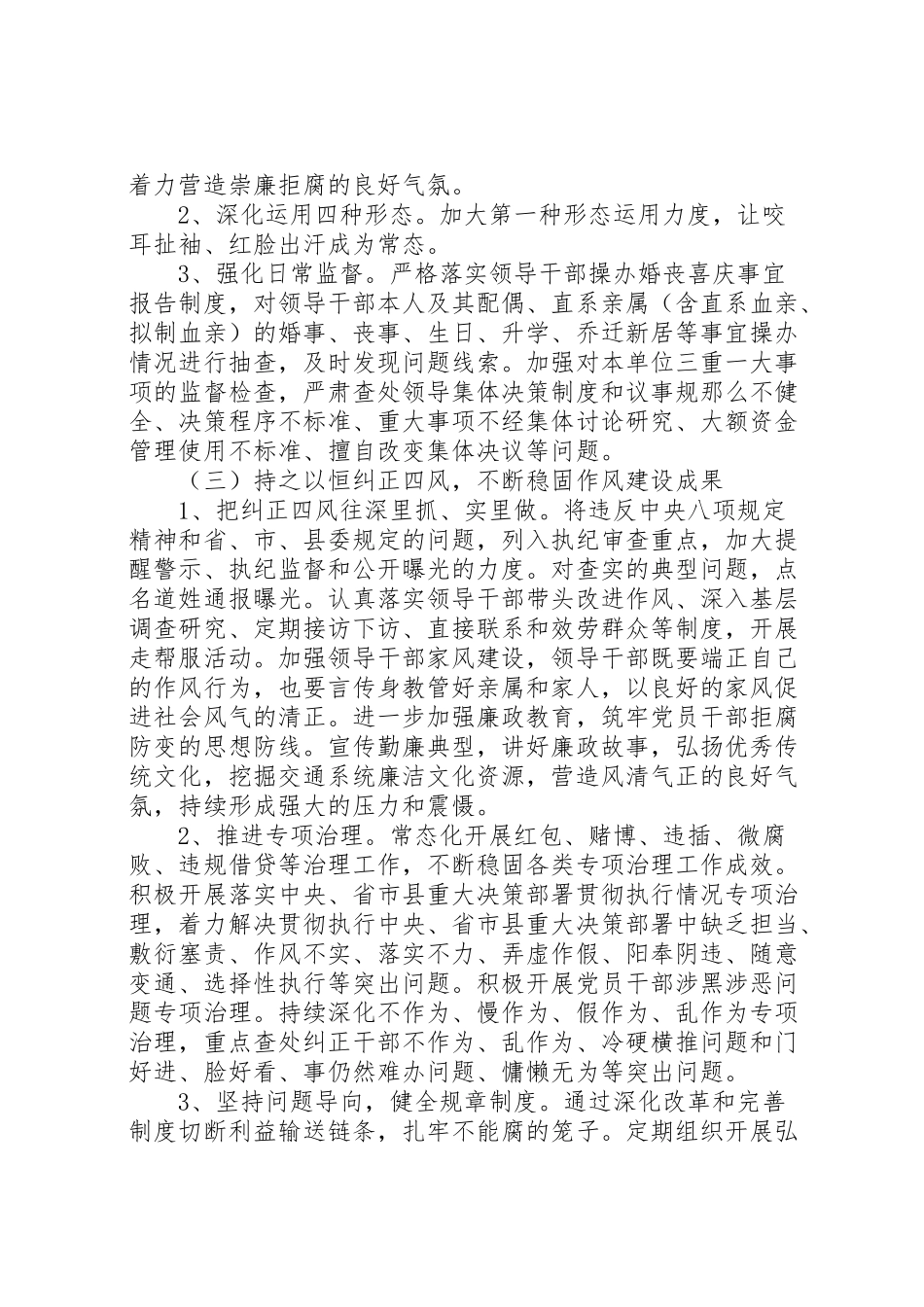 2023年局党风廉政建设工作方案.doc_第3页