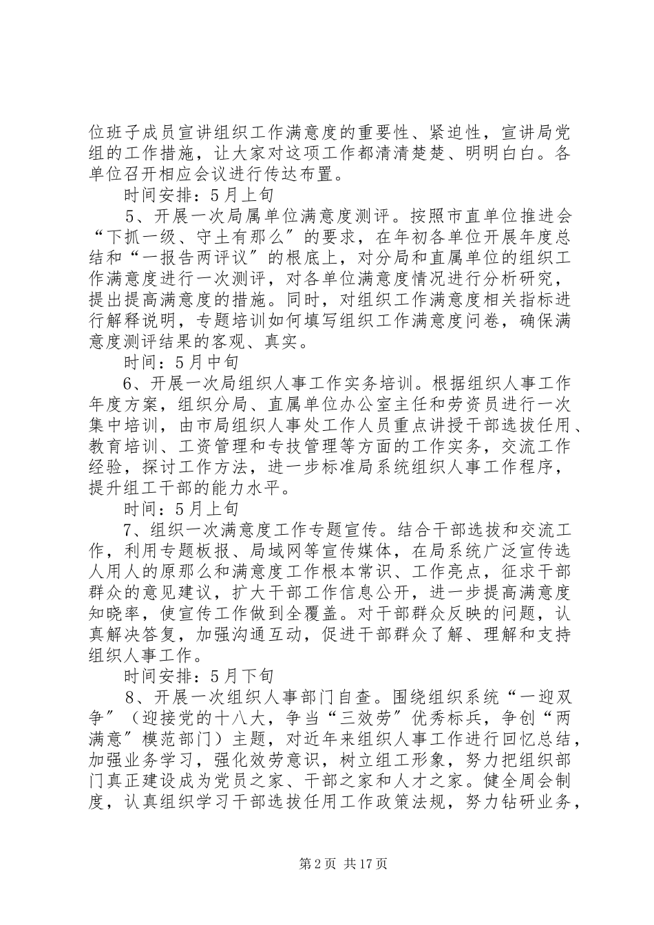 2023年局提高组织工作满意度工作方案.docx_第2页