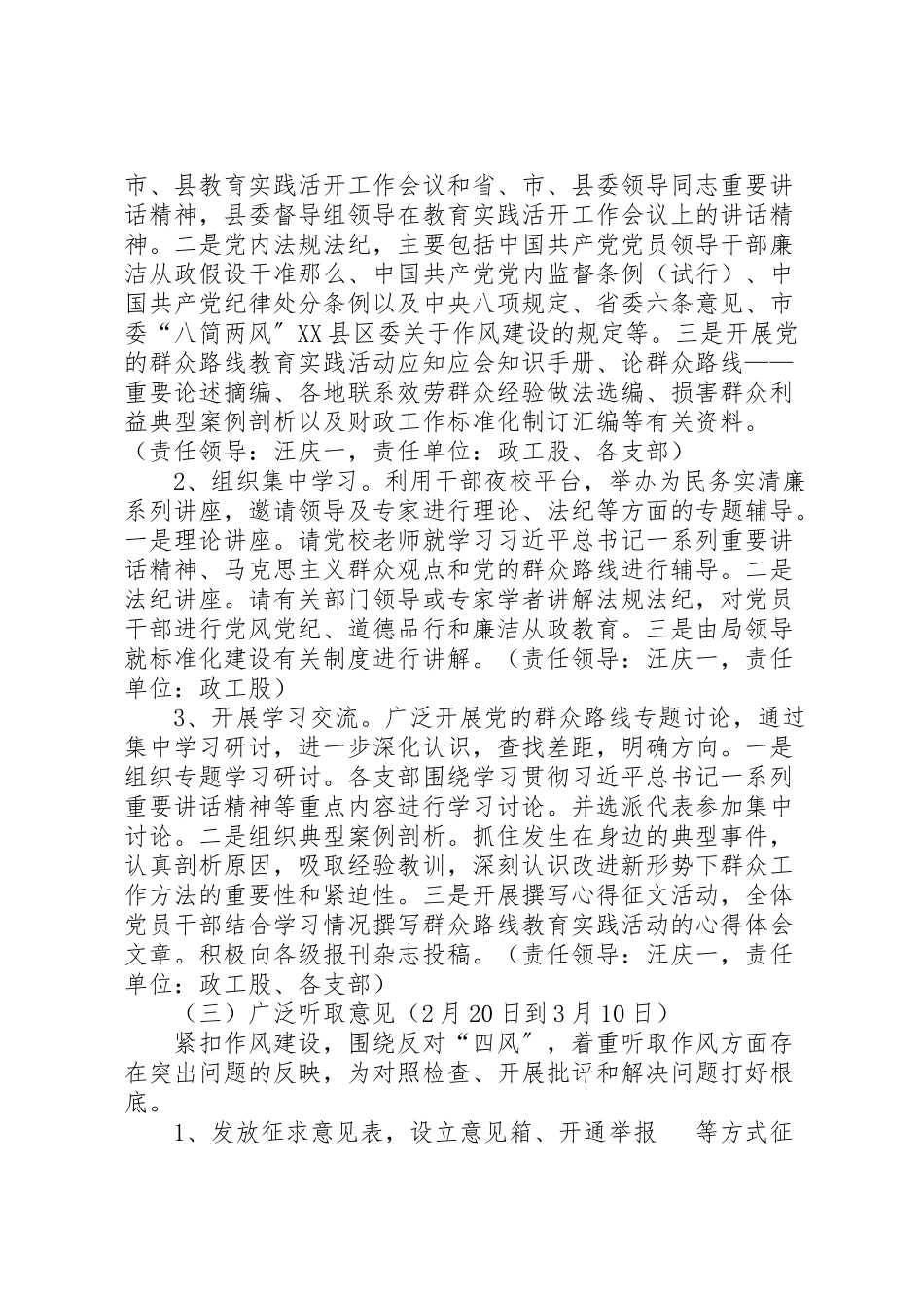 2023年局学习教育听取意见环节工作方案 .doc_第2页