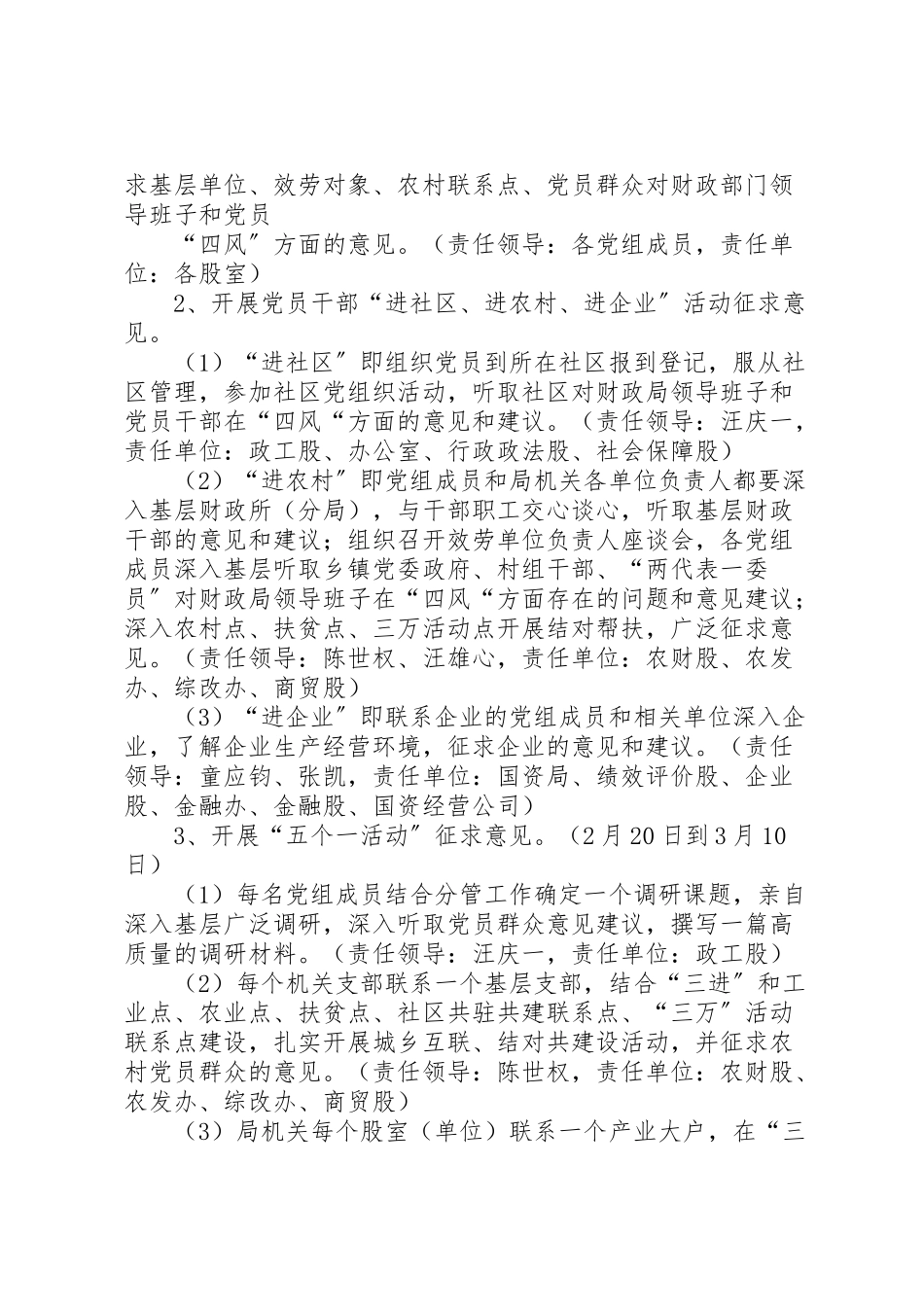 2023年局学习教育听取意见环节工作方案 .doc_第3页