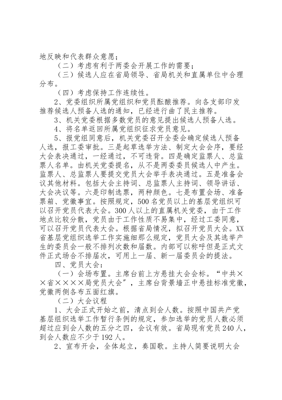 2023年局机关党委换届工作方案.doc_第2页