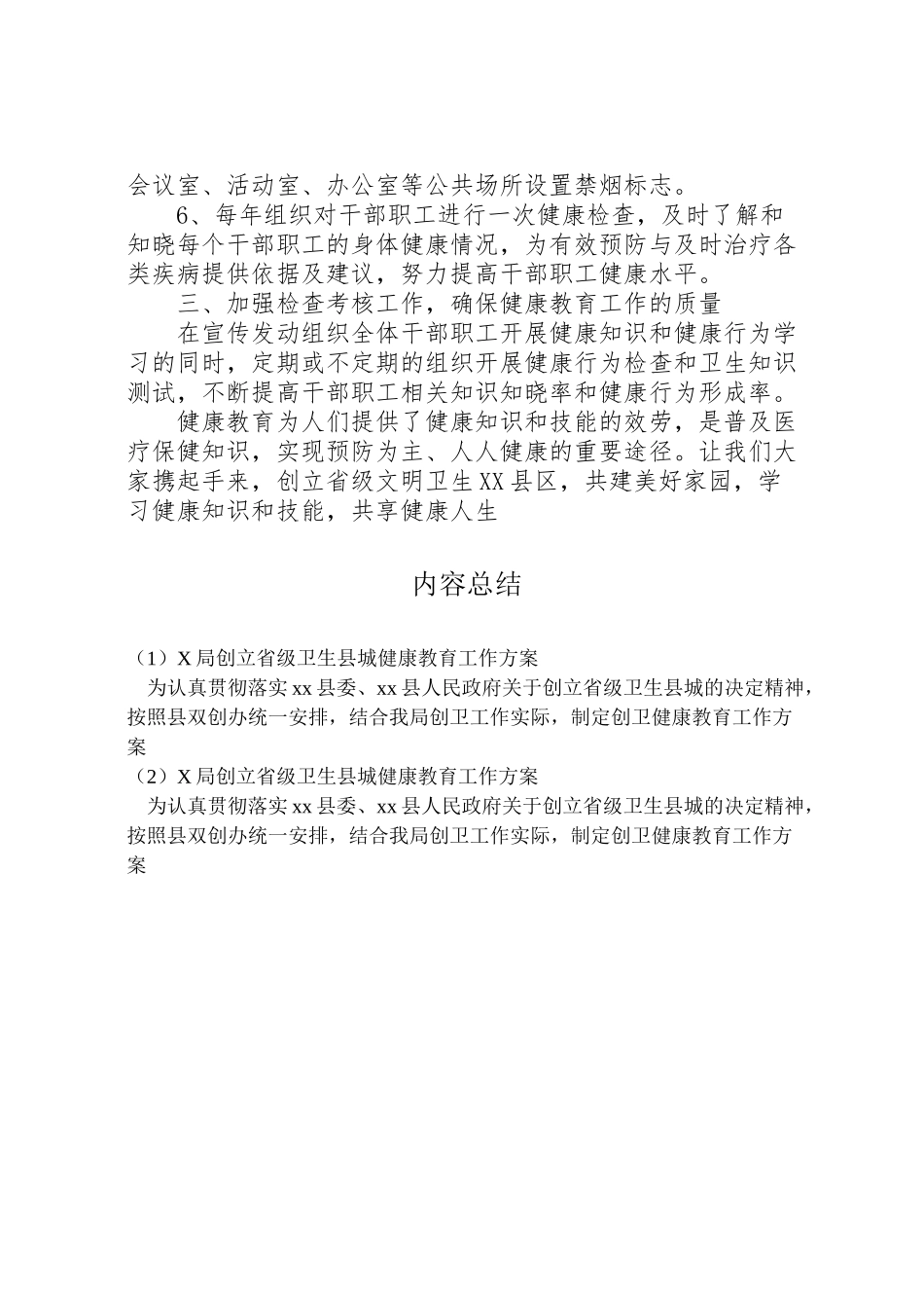 2023年局创建省级卫生县城健康教育工作方案 2.doc_第2页