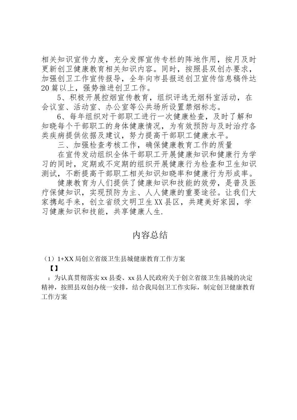 2023年局创建省级卫生县城健康教育工作方案.doc_第2页