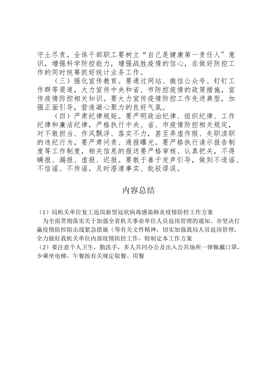 2023年局机关单位复工返岗新型冠状病毒感染肺炎疫情防控工作方案 .doc_第3页