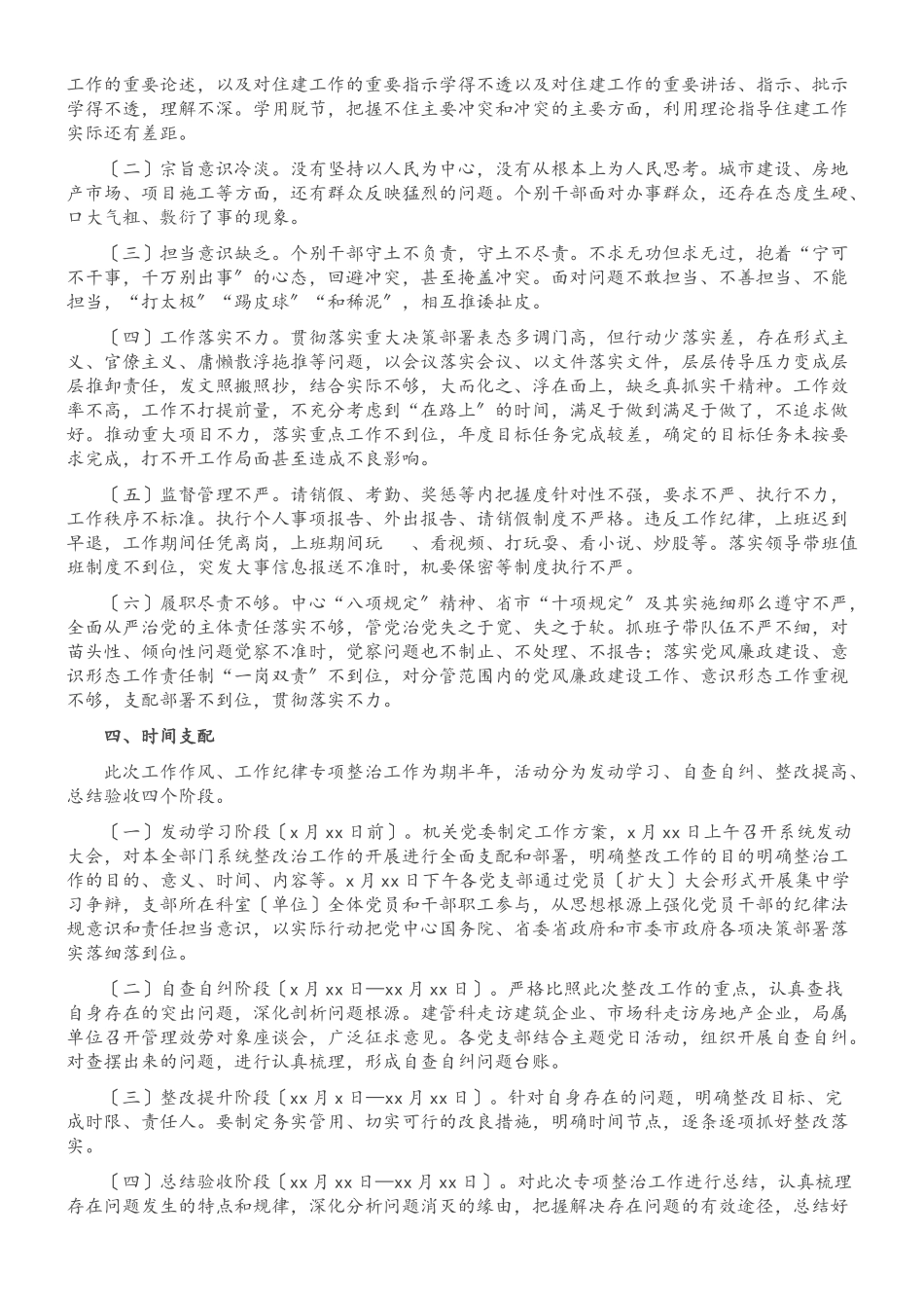 2023年局机关作风纪律专项整治工作方案.doc_第2页