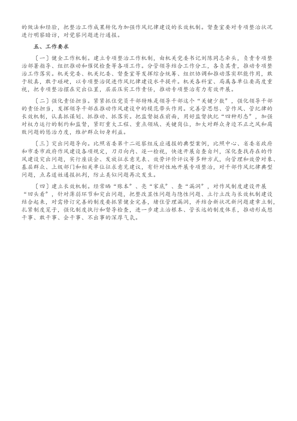 2023年局机关作风纪律专项整治工作方案.doc_第3页