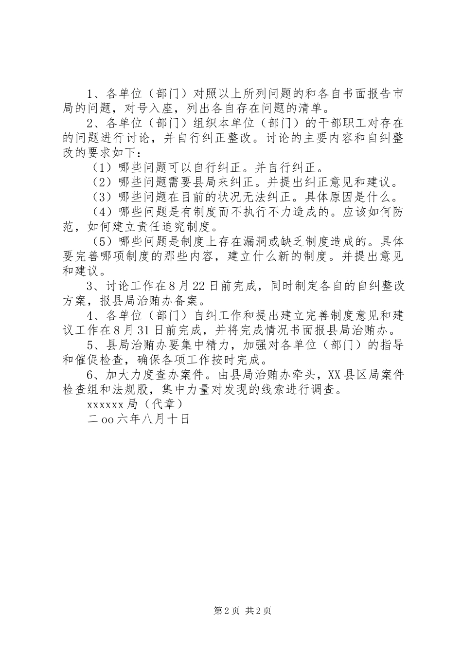 2023年局治理商业贿赂自纠整改阶段的工作方案.docx_第2页