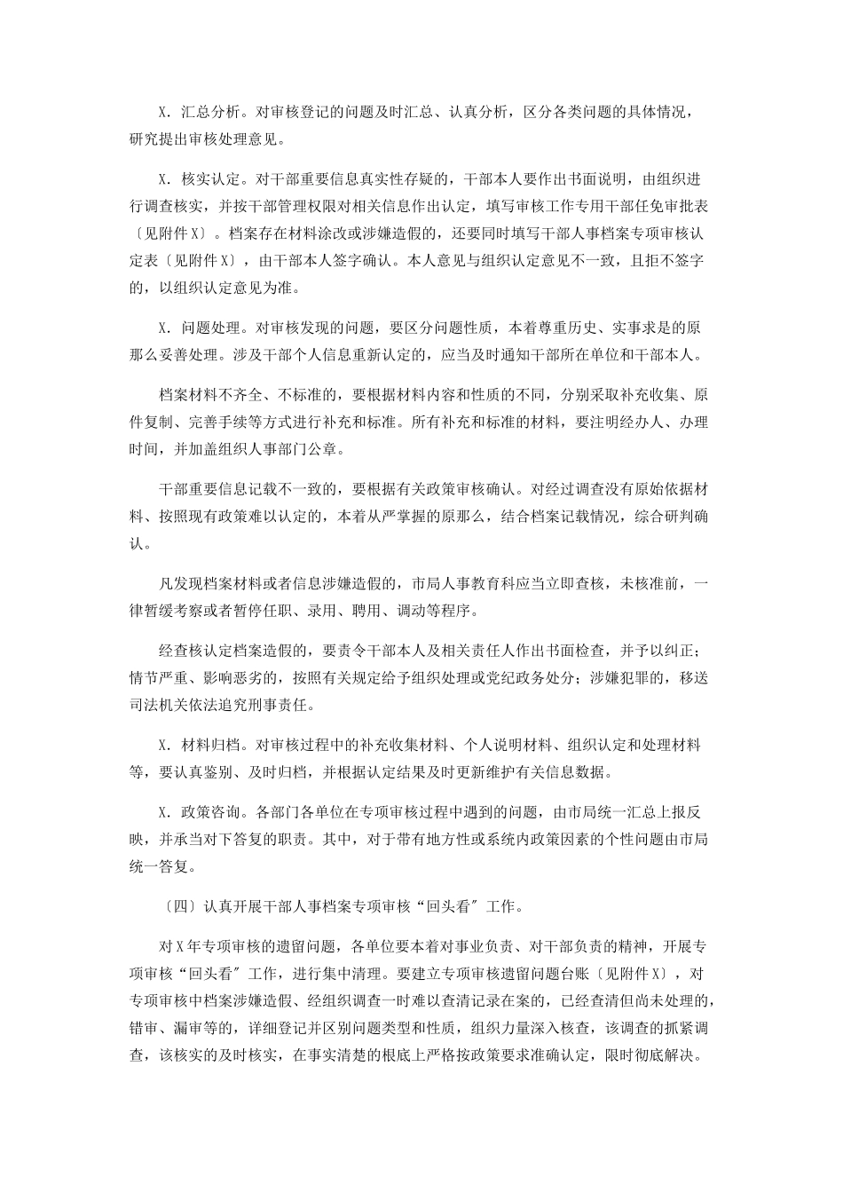 2023年局深入开展干部人事档案专项审核工作方案.docx_第2页