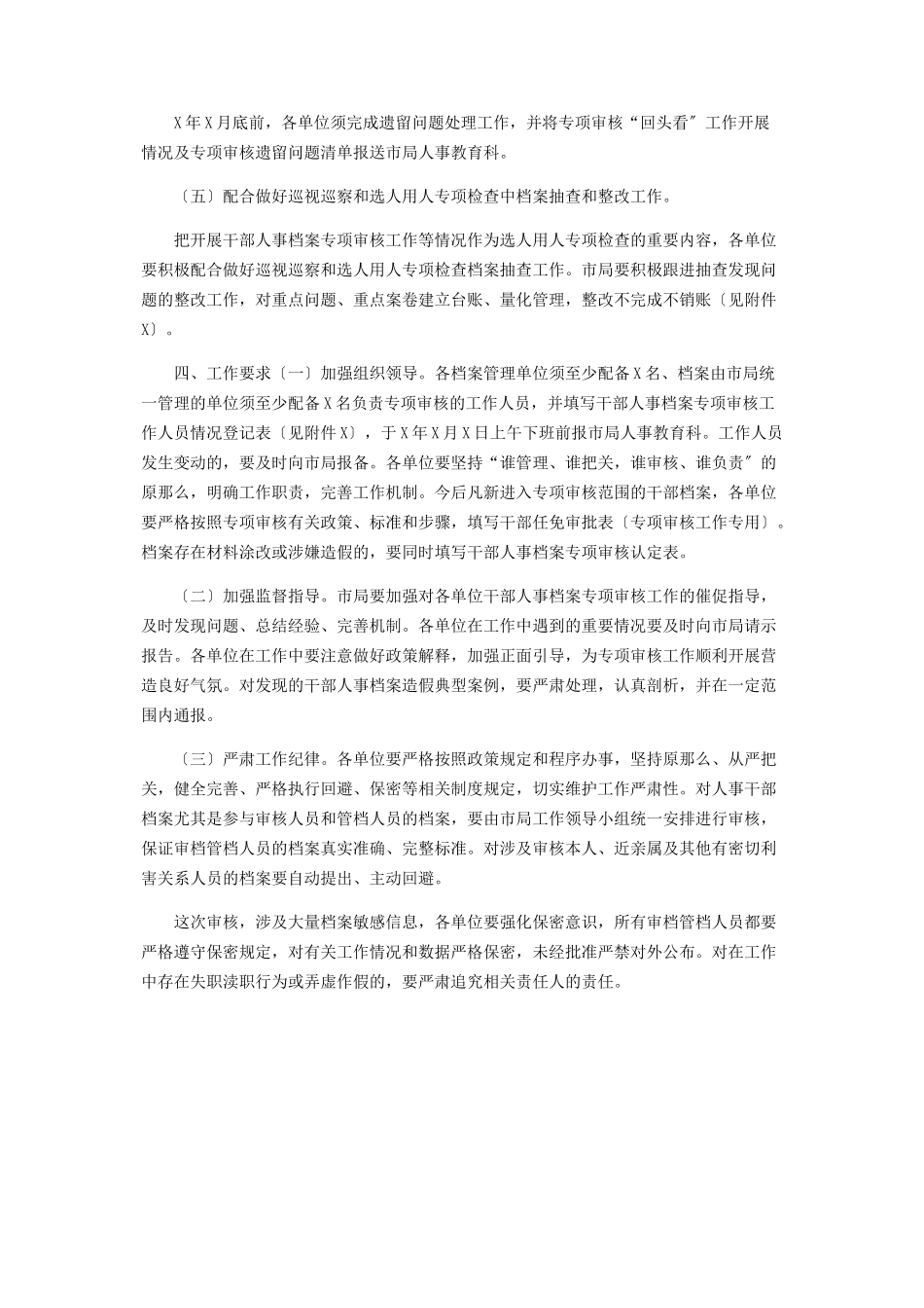 2023年局深入开展干部人事档案专项审核工作方案.docx_第3页