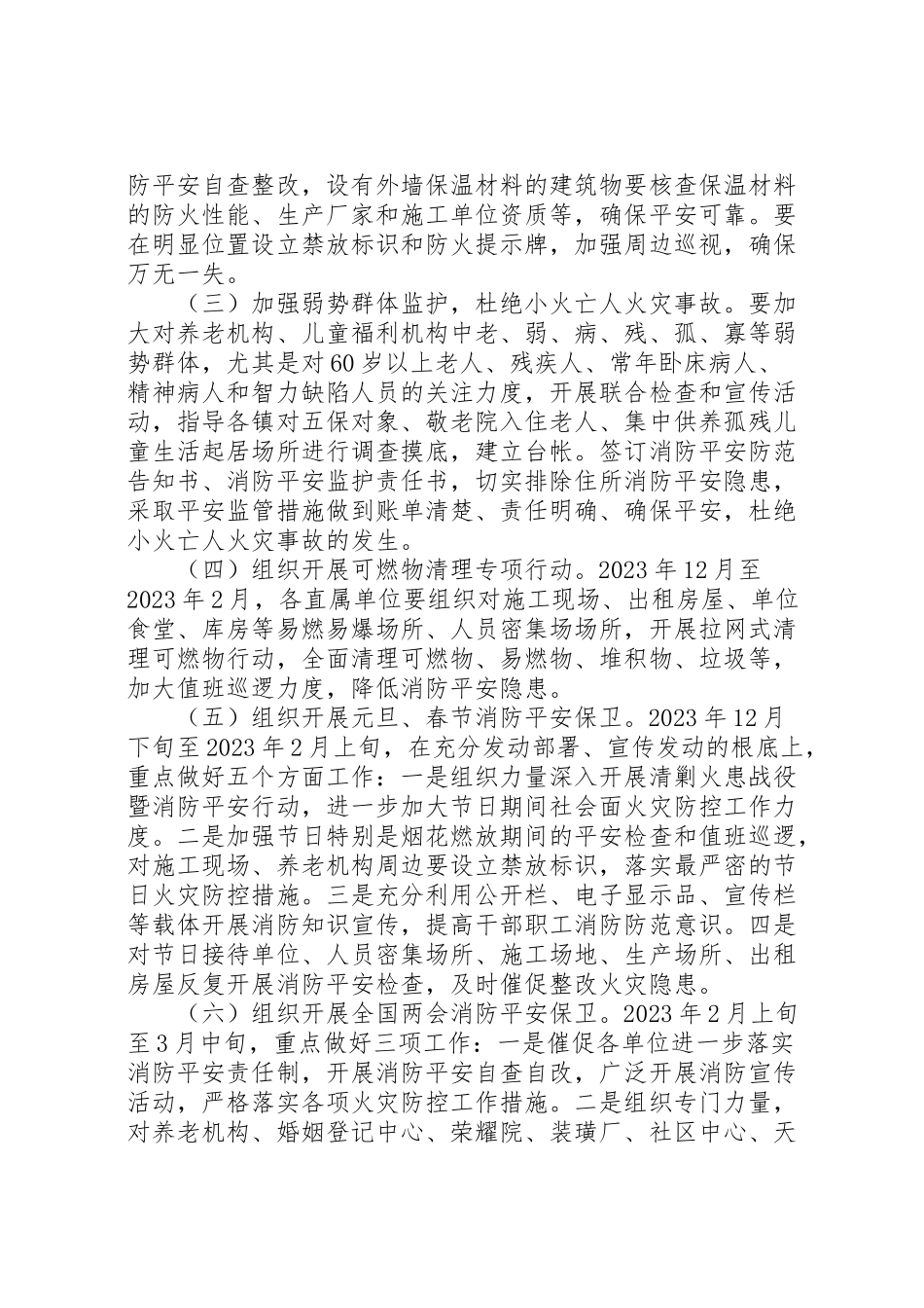 2023年局火灾防控工作方案.doc_第2页