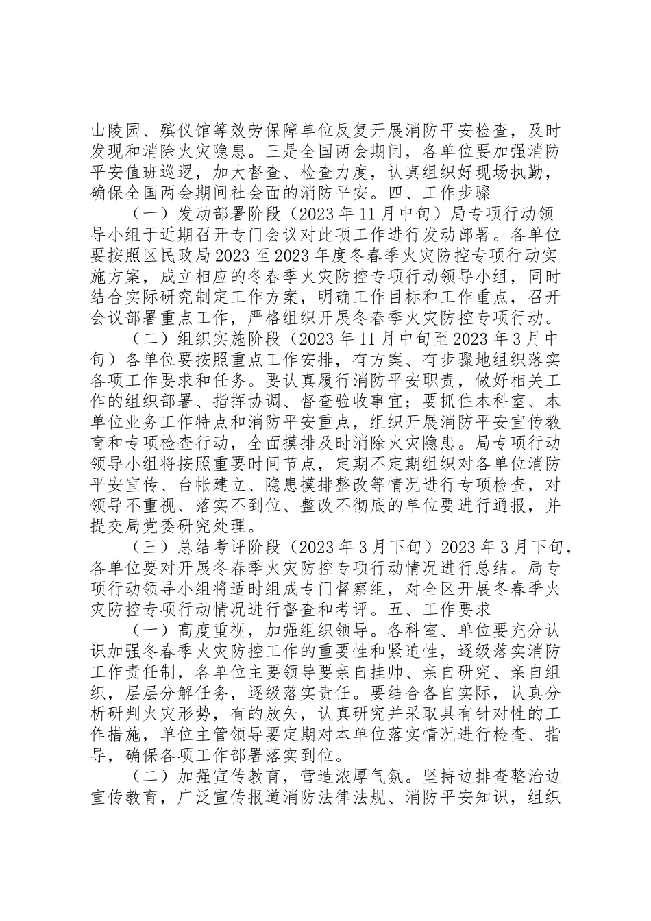 2023年局火灾防控工作方案.doc_第3页