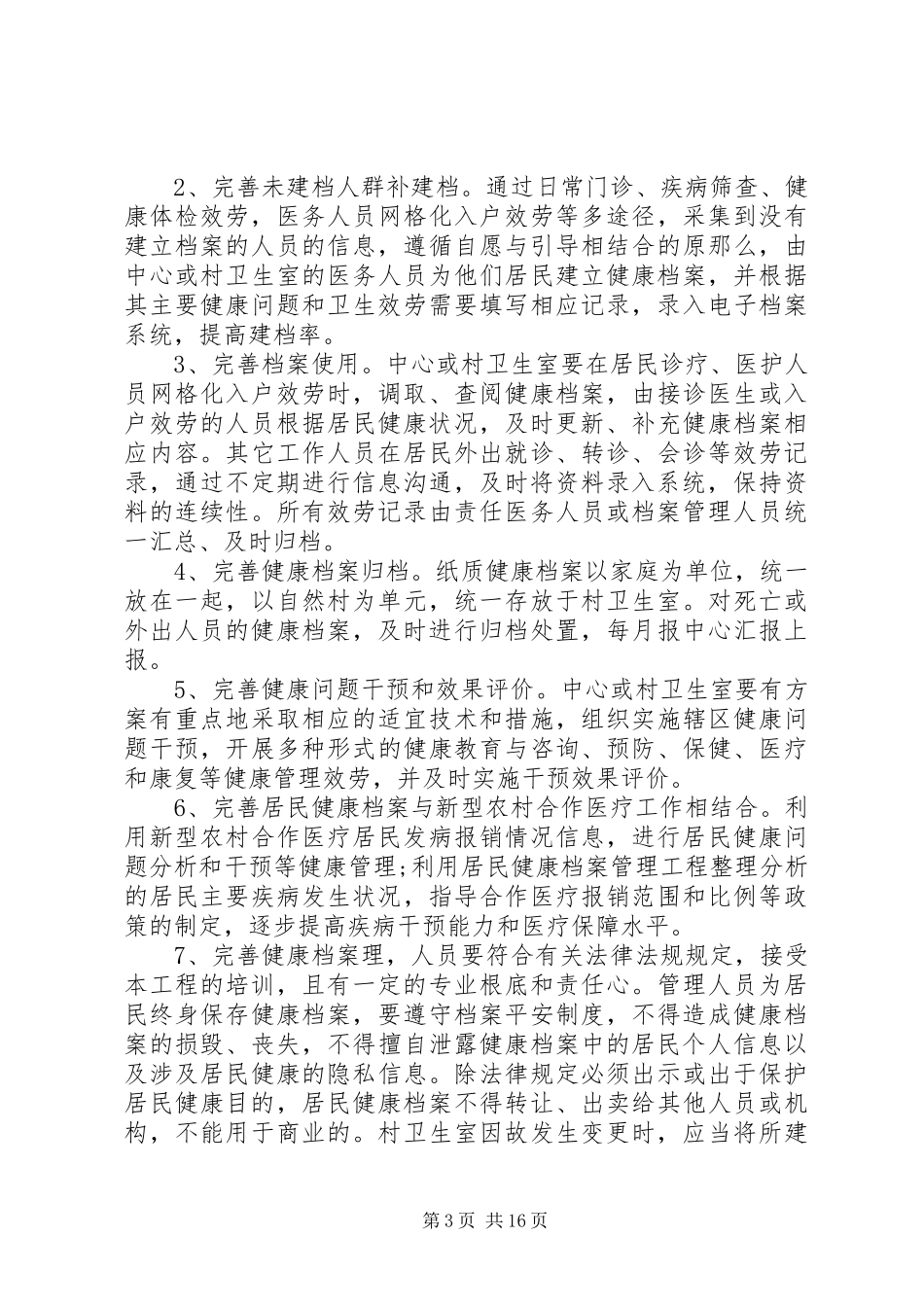 2023年居民健康档案清理工作方案.docx_第3页