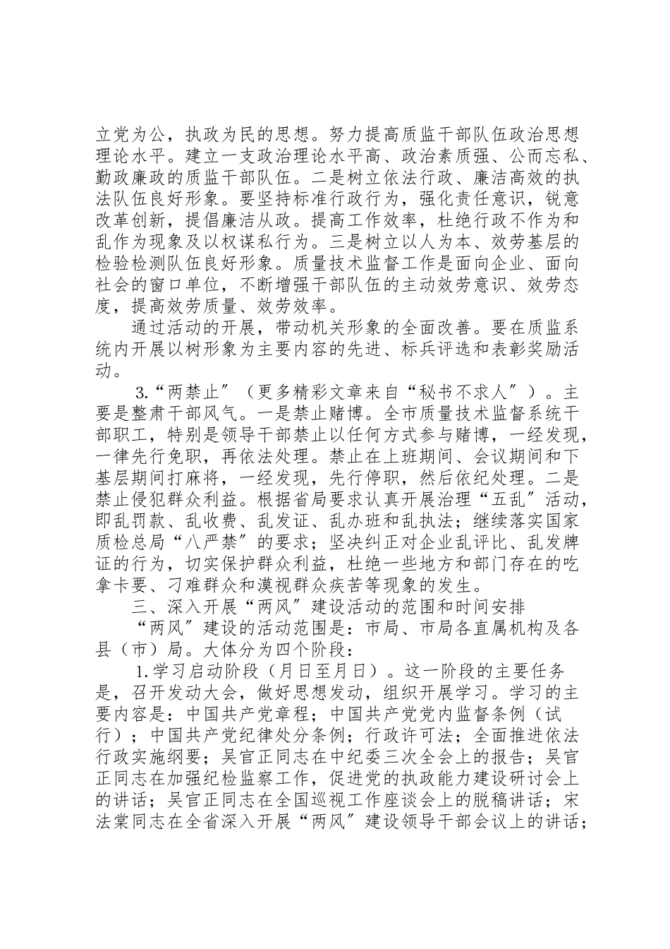 2023年局深入开展两风建设工作方案.doc_第2页