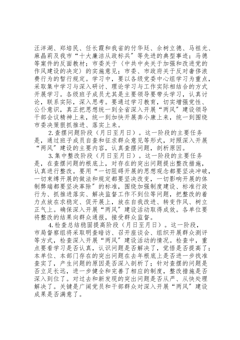 2023年局深入开展两风建设工作方案.doc_第3页