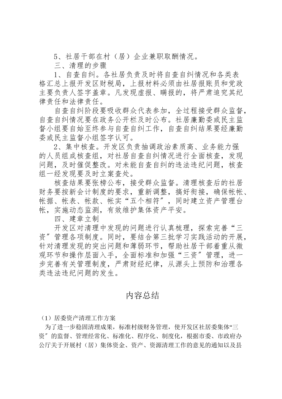 2023年居委资产清理工作方案.doc_第2页