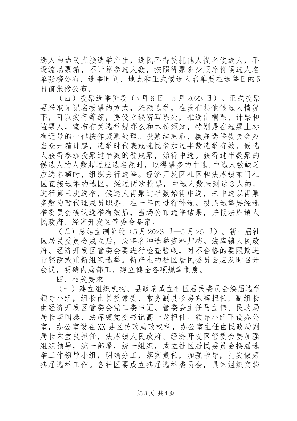 2023年居委会换届选举工作方案.docx_第3页