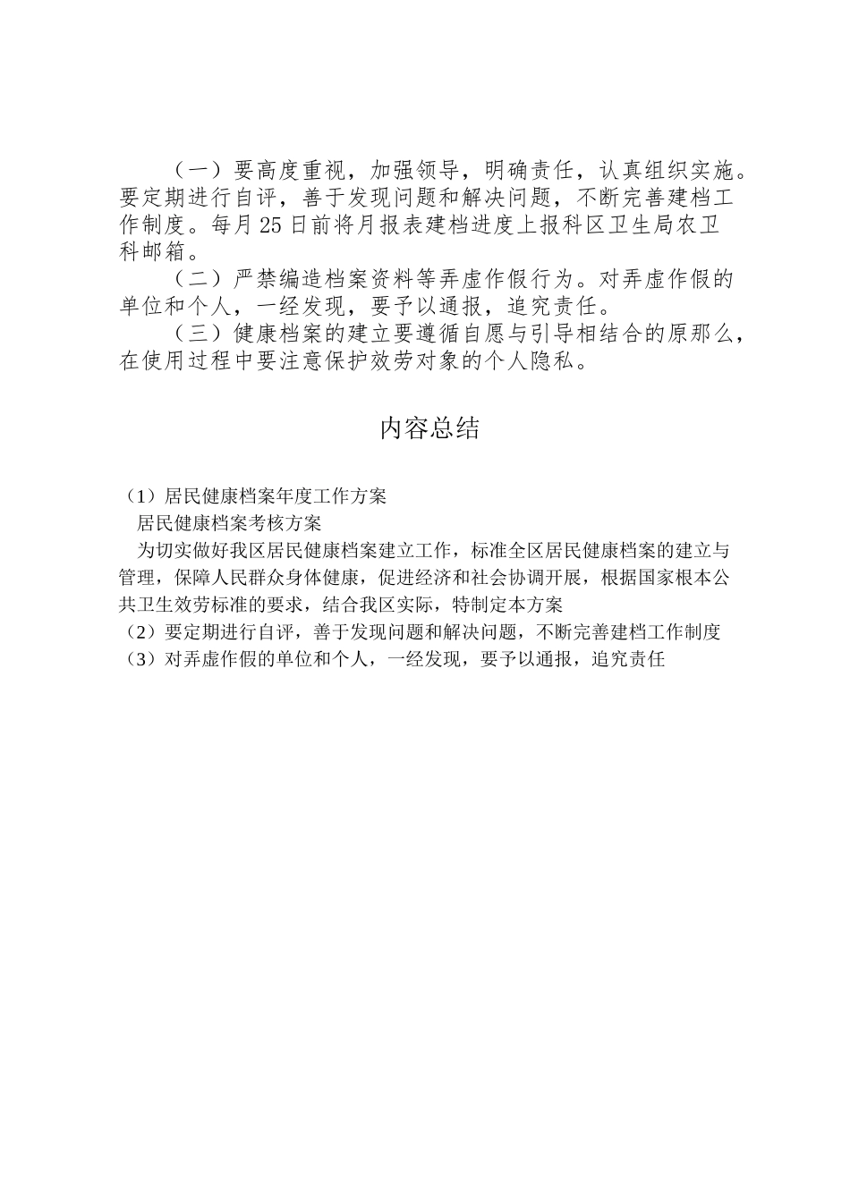 2023年居民健康档案年度工作方案 2.doc_第2页