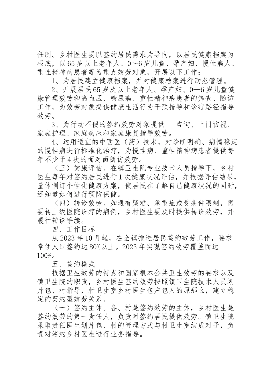 2023年居民签约服务工作方案.doc_第2页