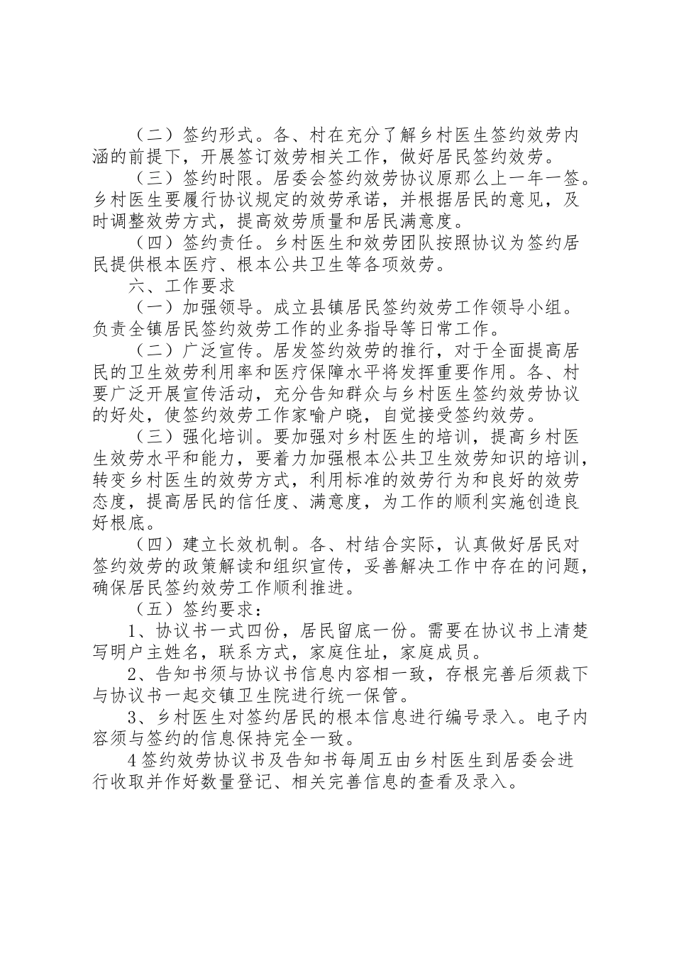 2023年居民签约服务工作方案.doc_第3页