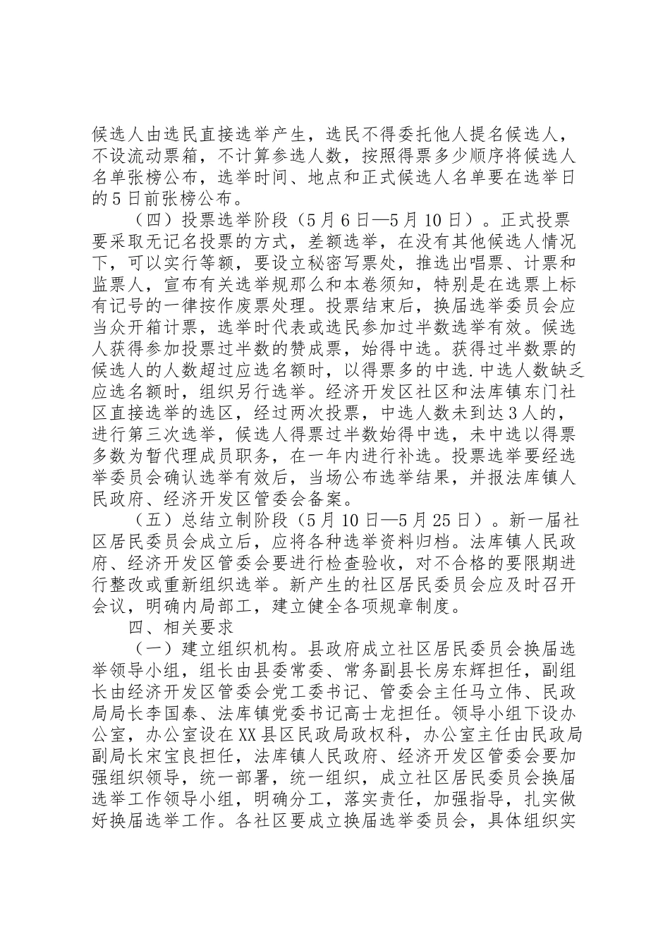 2023年居委会换届选举工作方案.doc_第3页