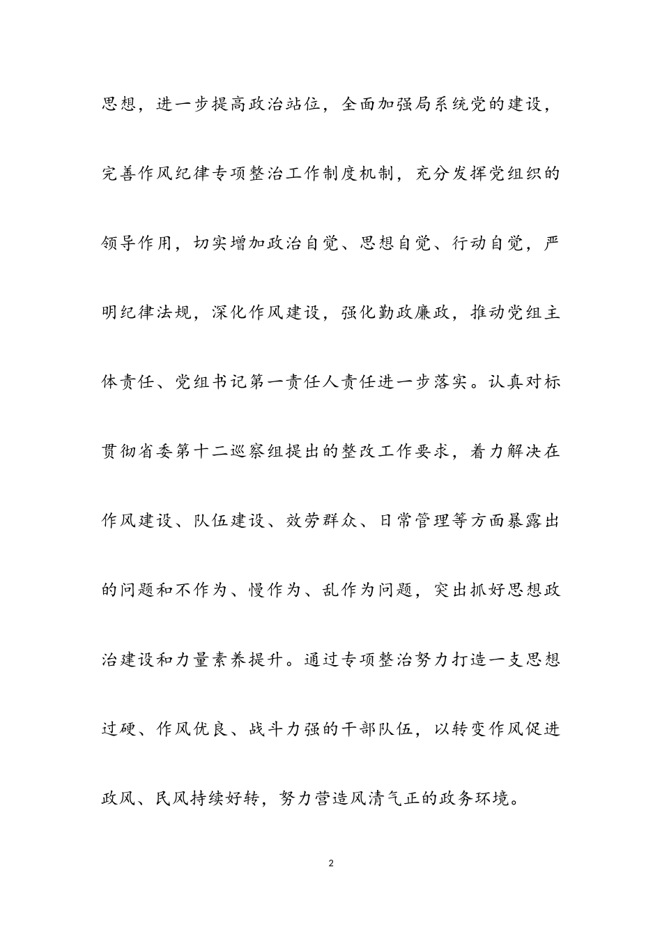 2023年局机关作风纪律专项整治工作方案2.doc_第2页