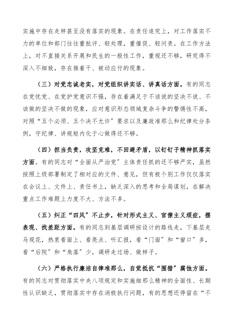 2023年局领导班子民主生活会问题整改落实方案工作方案.docx_第3页