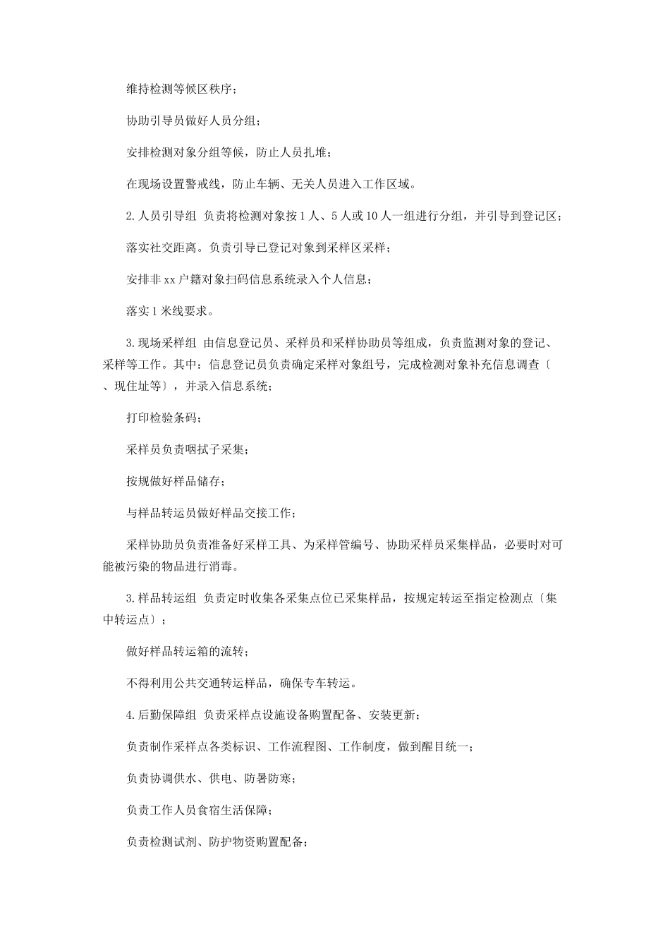 2023年局部新冠肺炎疫情核酸检测工作方案.docx_第3页