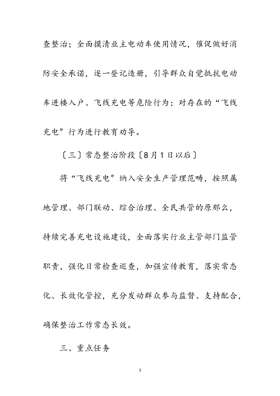 2023年居民小区飞线充电专项整治工作方案范文.doc_第3页