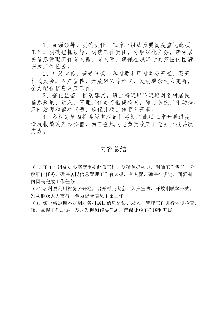 2023年居民信息精细化管理工作方案.doc_第2页