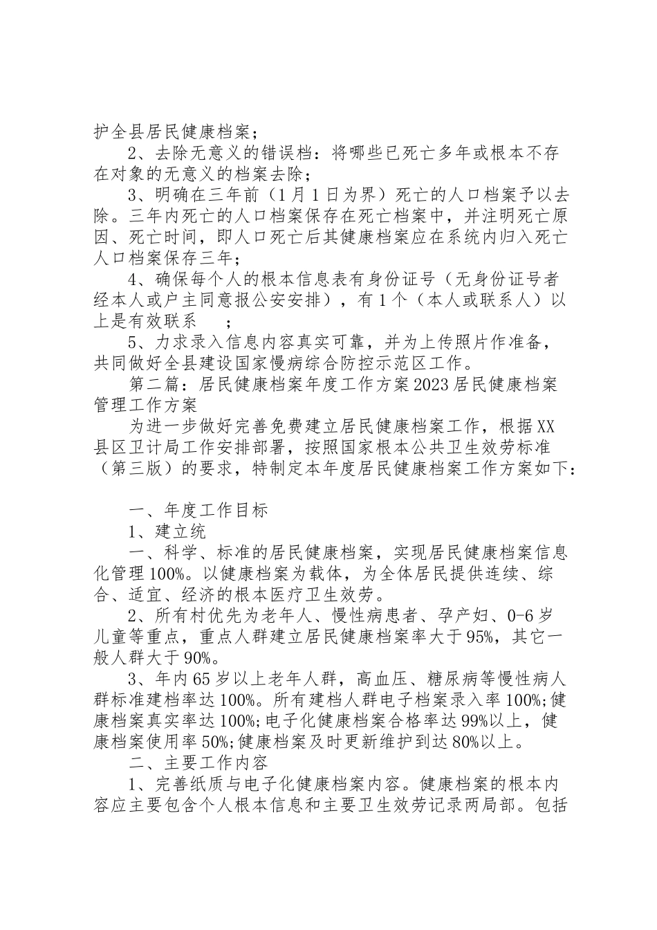 2023年居民健康档案清理工作方案.doc_第2页