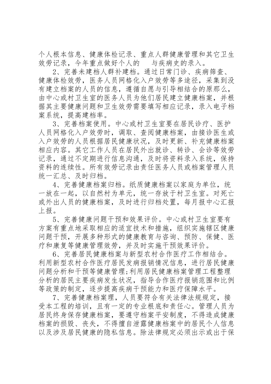 2023年居民健康档案清理工作方案.doc_第3页