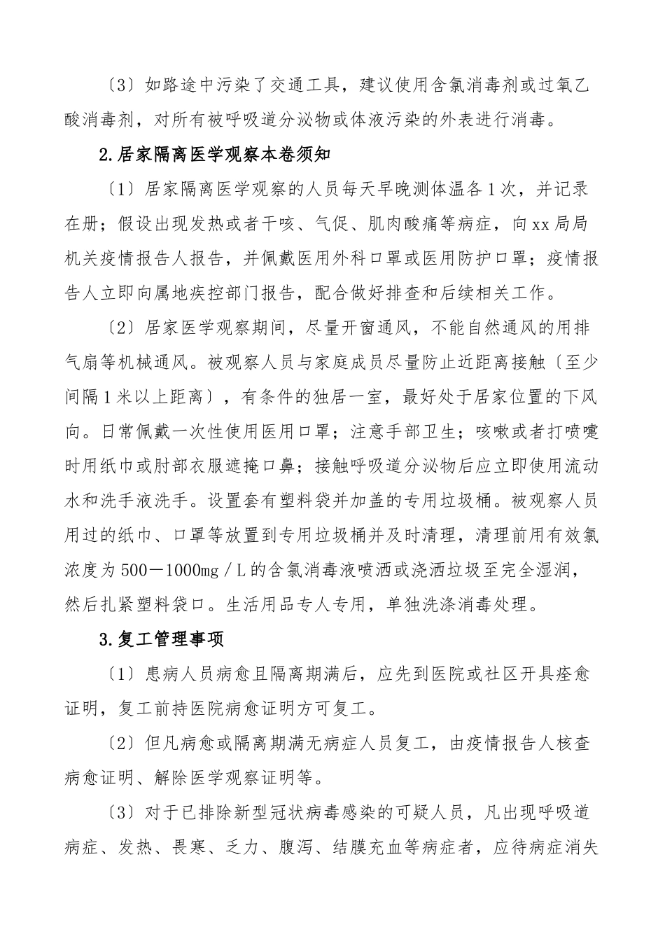 2023年局机关集中办公区疫情防控应急预案范文工作方案.docx_第3页