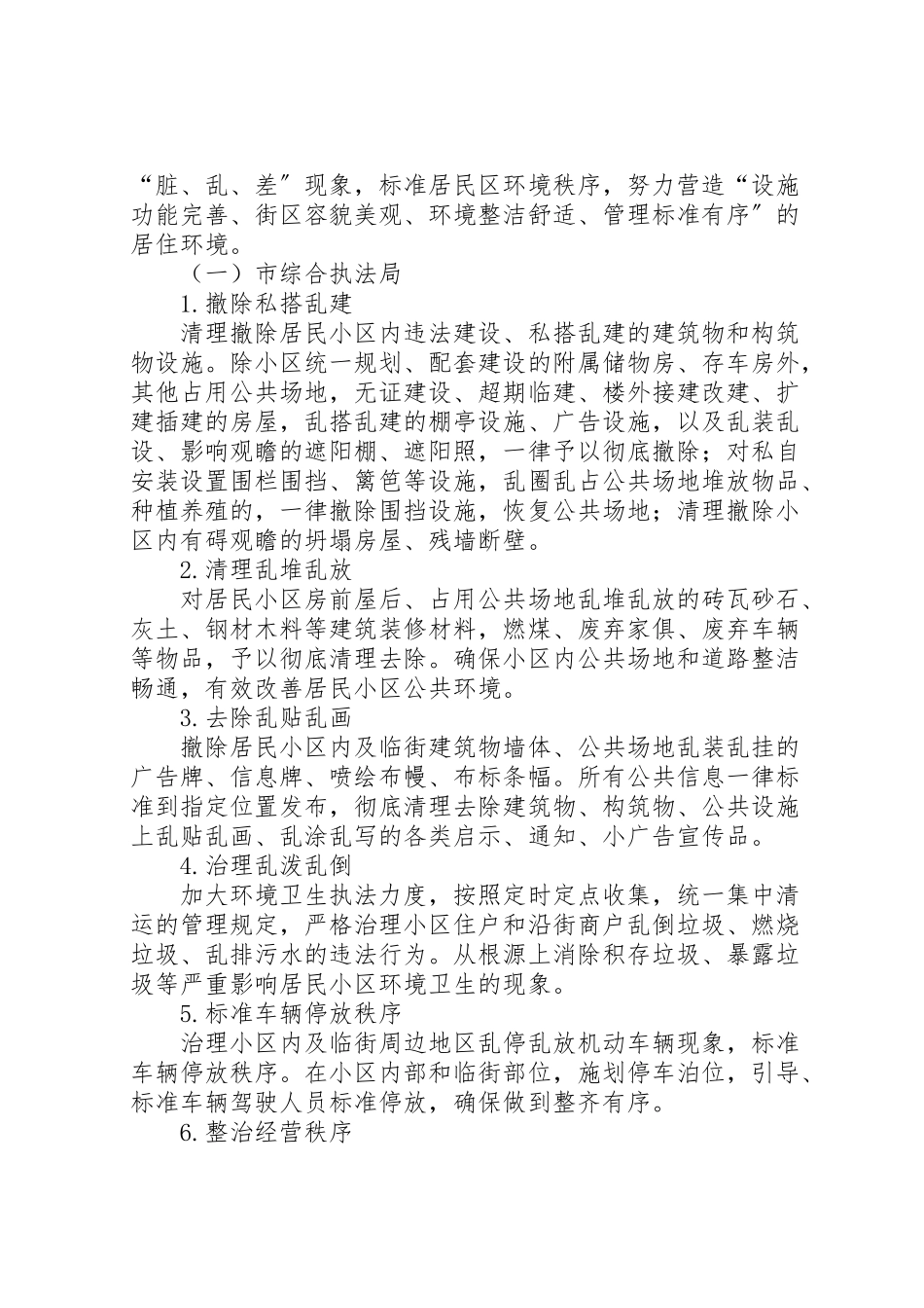 2023年居民小区环境综合治理工作方案.doc_第2页