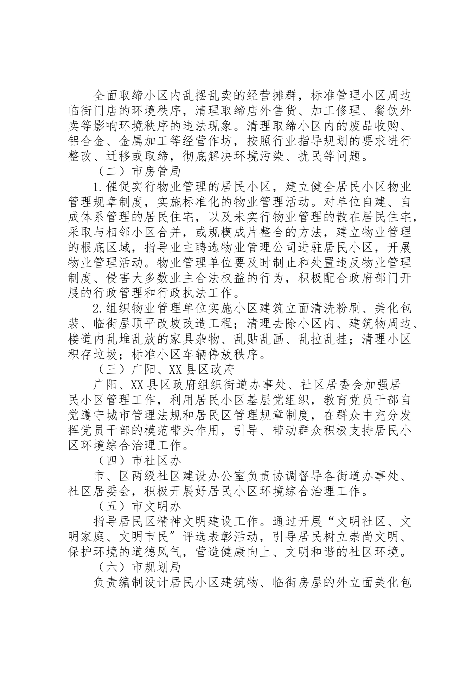 2023年居民小区环境综合治理工作方案.doc_第3页