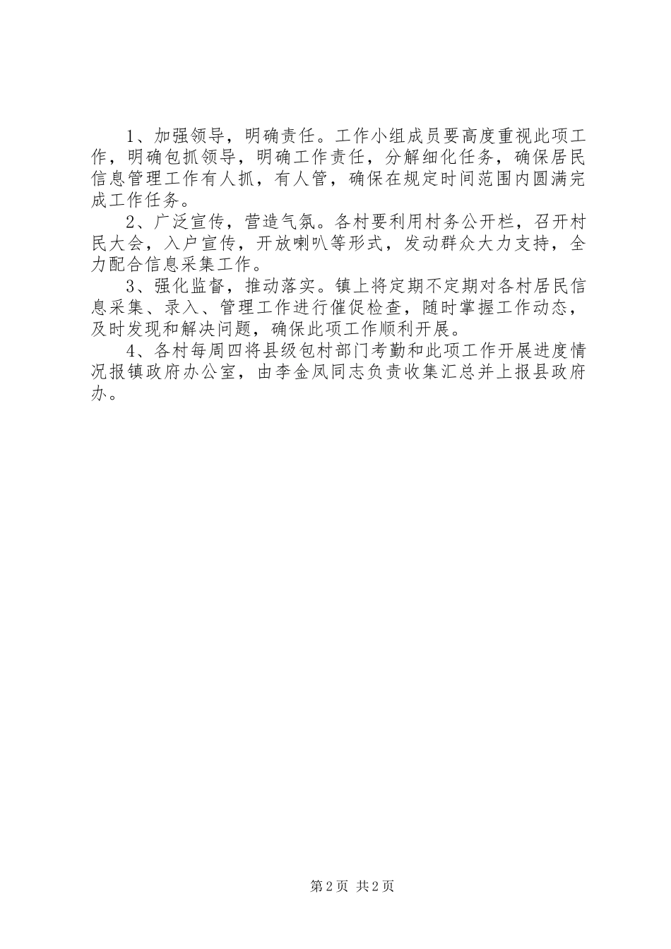 2023年居民信息精细化管理工作方案.docx_第2页