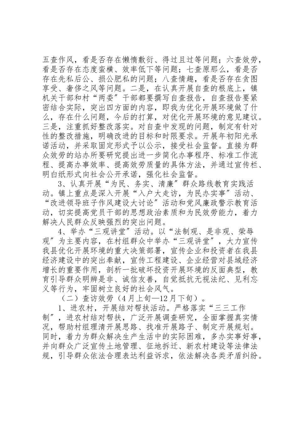 2023年展环境优化活动工作方案.doc_第2页