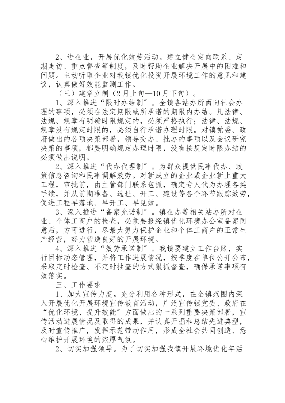 2023年展环境优化活动工作方案.doc_第3页