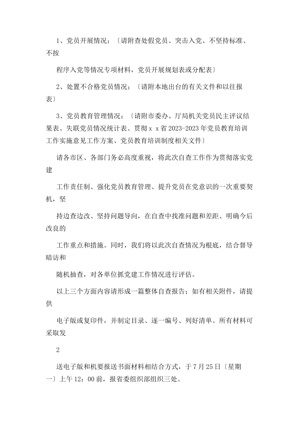 2023年履行党建责任自查自纠工作方案和标准2.docx_第3页