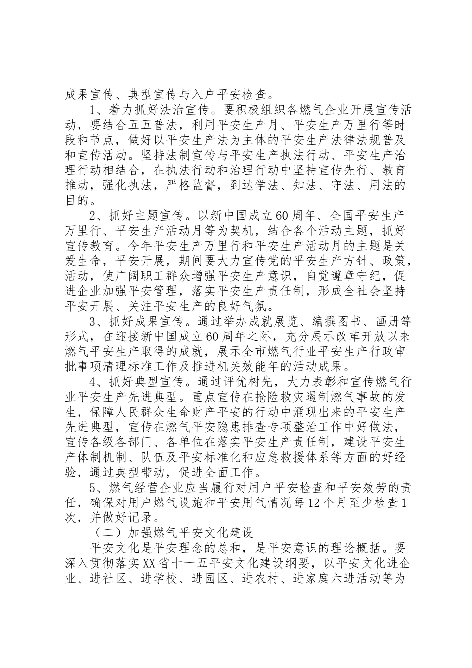 2023年居民燃气安全意识宣传工作方案汇集.doc_第2页