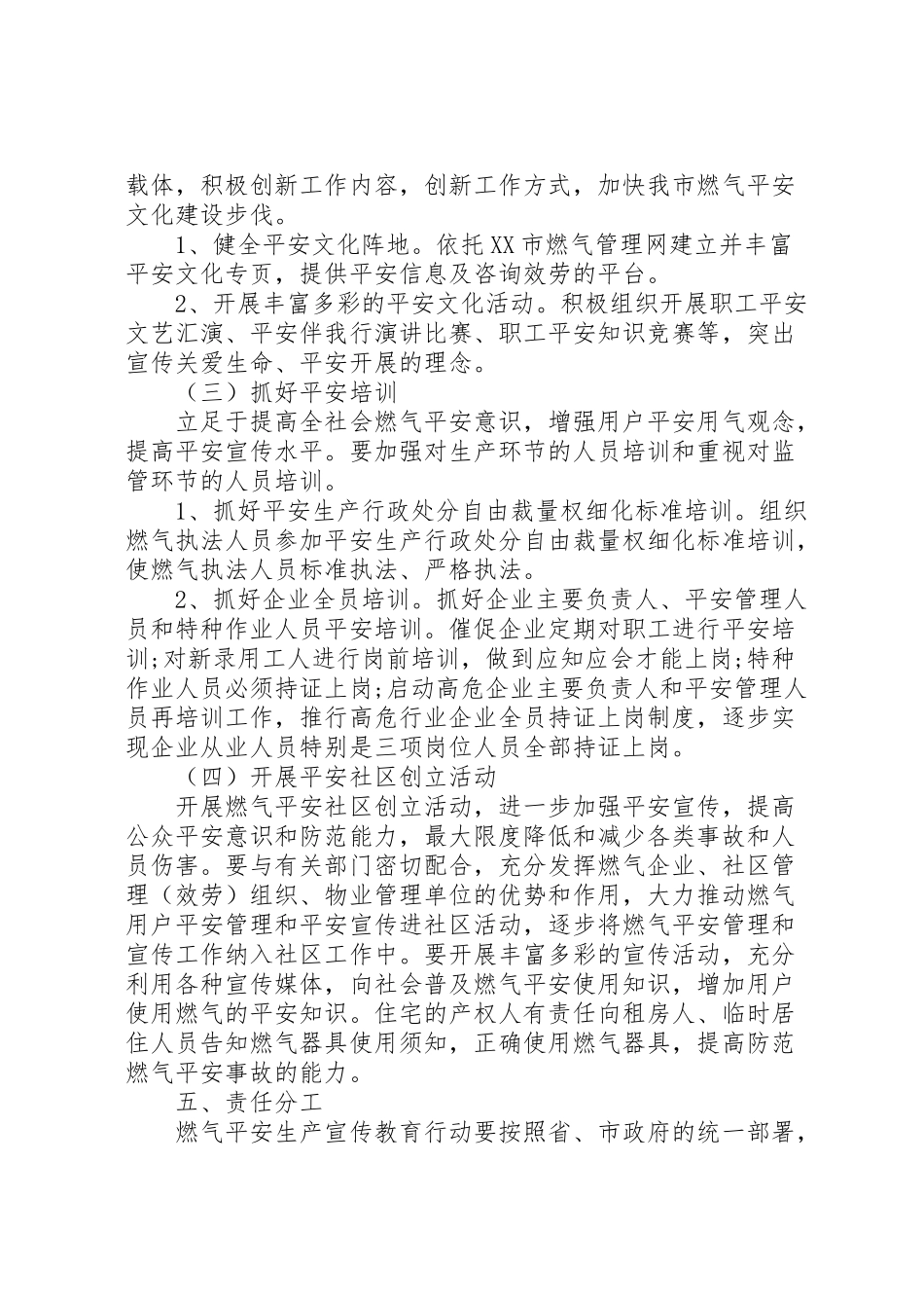 2023年居民燃气安全意识宣传工作方案汇集.doc_第3页