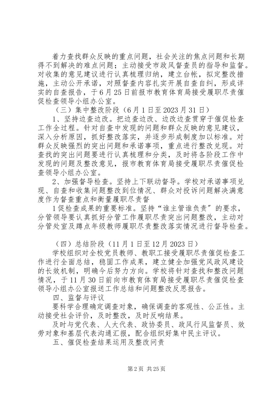 2023年履职尽责工作方案.docx_第2页